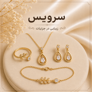 سرویس ها